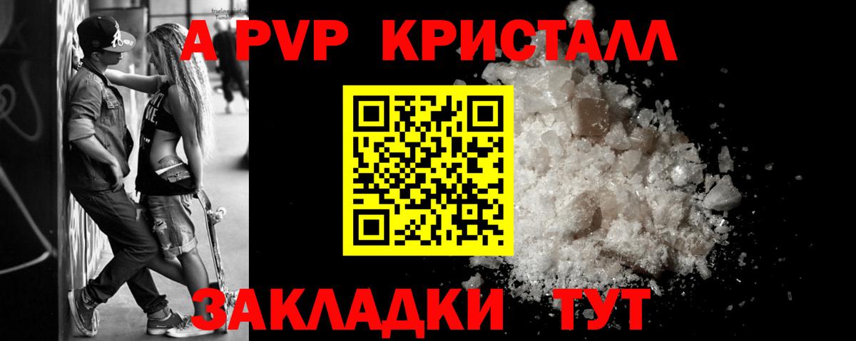 Alpha PVP Crystall Петропавловск-Камчатский