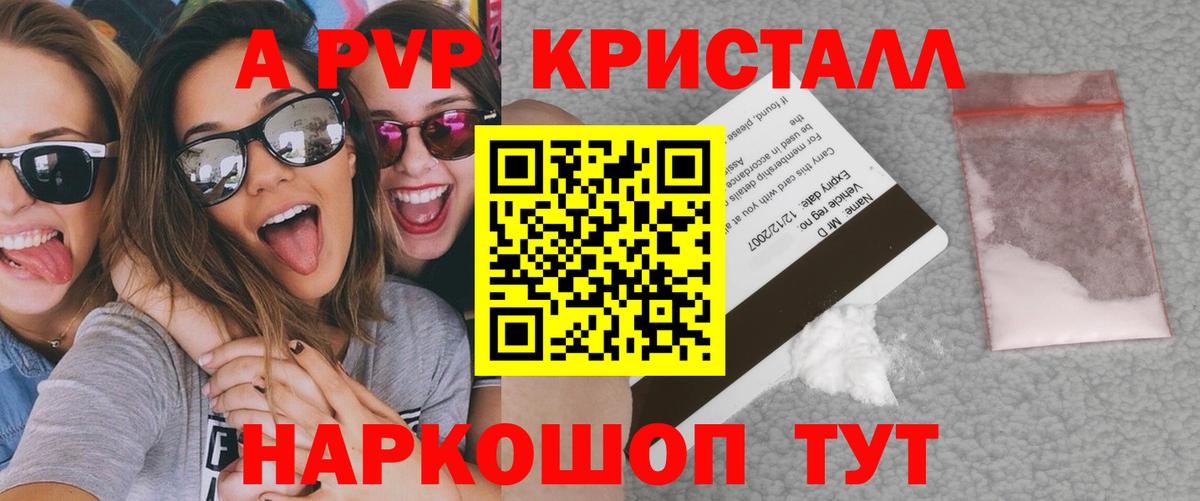А ПВП мука  Вход с VPN  купить наркотик  APVP кристаллы  Петропавловск-Камчатский 