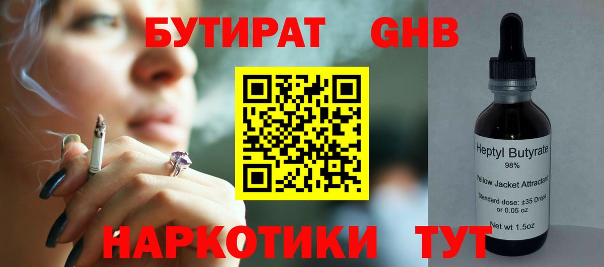 БУТИРАТ вода  Вход с VPN  Петропавловск-Камчатский 