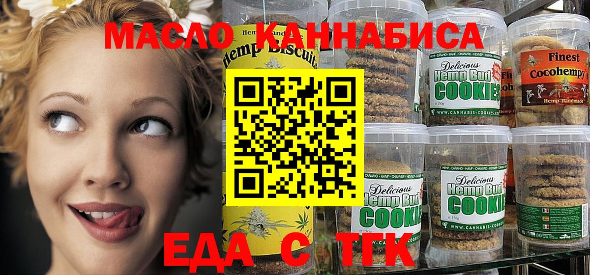 Печенье с ТГК конопля  Вход с VPN  Петропавловск-Камчатский 