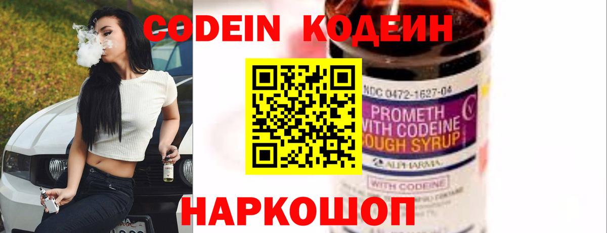 Codein Purple Drank  Кодеиновый сироп Lean Purple Drank  Вход с VPN  Петропавловск-Камчатский 