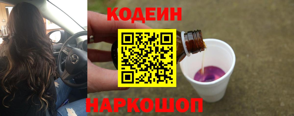 Кодеиновый сироп Lean Purple Drank Петропавловск-Камчатский