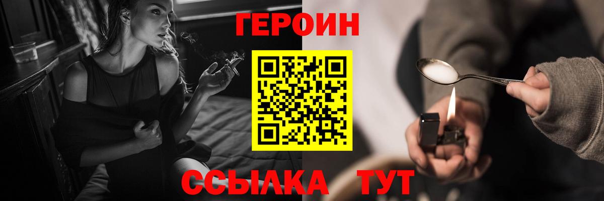 ГЕРОИН белый Петропавловск-Камчатский
