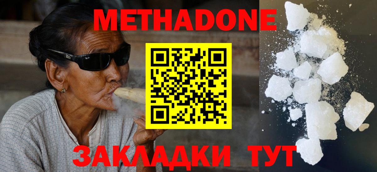 МЕТАДОН VHQ Петропавловск-Камчатский
