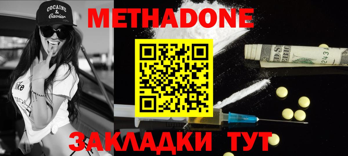 МЕТАДОН methadone  Метадон VHQ  Петропавловск-Камчатский  Вход с VPN 