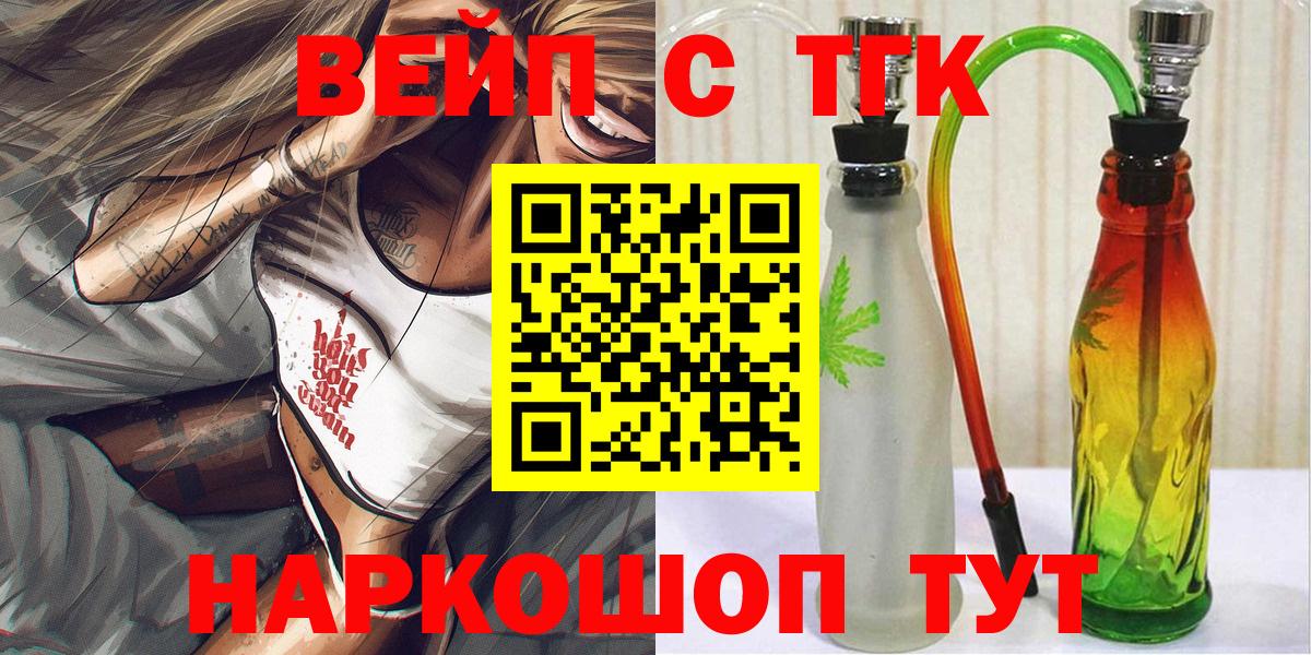 Петропавловск-Камчатский  Дистиллят ТГК вейп  Вход с VPN  купить наркотики сайты  ТГК вейп 